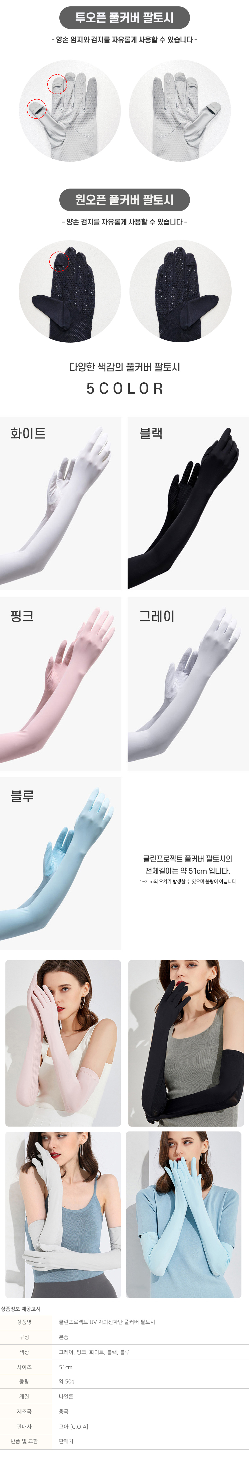자외선차단-풀커버-팔토시_04.jpg