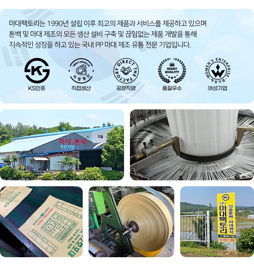 마대 포대 쓰레기마대 지퍼마대 톤백 옥수수마대 국산마대 수입마대 마대공장 중고톤백 고추마대 왕겨마대 분리수거마대 마대팩토리