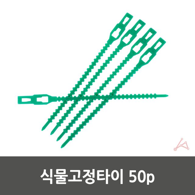 식물고정타이 50p 식물고정끈 원예끈 - 이미지 4
