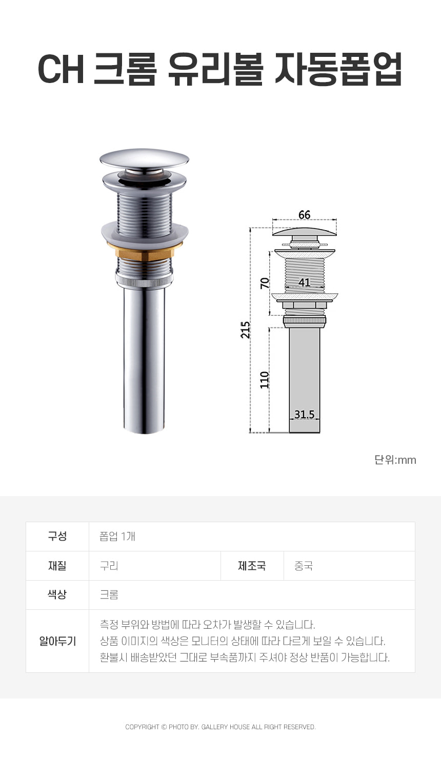 세면기부속품,수동팝업,수동폽업,화장실수전,배수관,세면기부속,세면대배수관,똑닥이배수관,욕실용품,팝업
