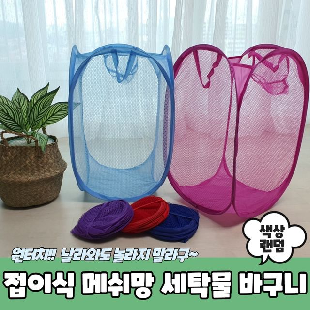 P1 접이식 메쉬망 빨래 세탁물 바구니 - 이미지 2