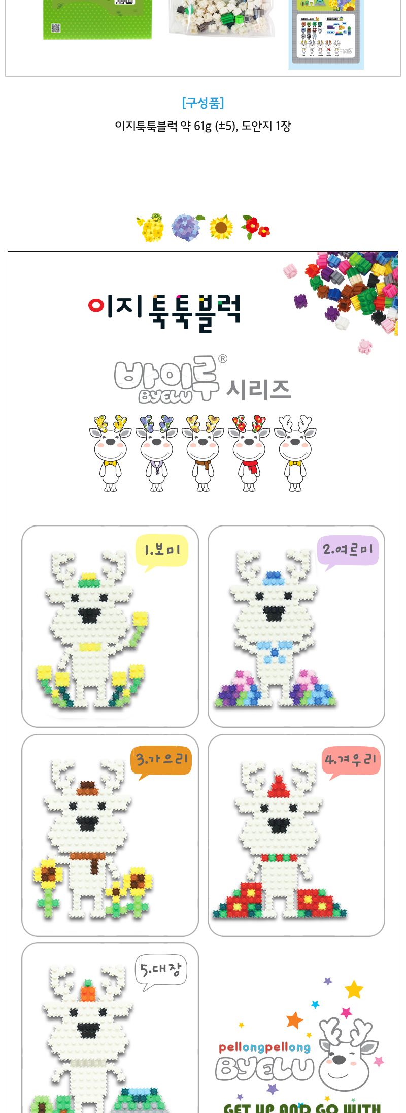 이지툭툭블럭 바이루 시리즈_대장 만들기블럭 블럭장난감 미니블럭 조립블럭 취미용품 툭툭블럭 이지블럭 어린이블럭 유아블럭 모형조립 나노블럭 집콕놀이 신나는놀이