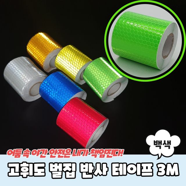 P1 고휘도 벌집 반사 테이프 5cm x 3m 녹색 - 이미지 2
