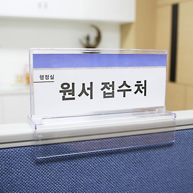 파티션꽂이 파티션꽂이명패 이름꽂이 - 이미지 3