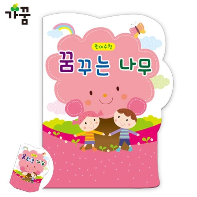 일일연락장 영아원아수첩 원아수첩 꿈꾸는 나무 분홍 1년용 1권