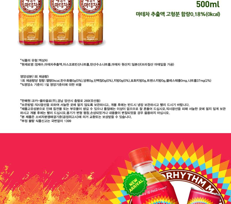 태양의 마테차 500mlx24펫 물 맛있는물 고소한물 차 맛있는차 고소한차 음료