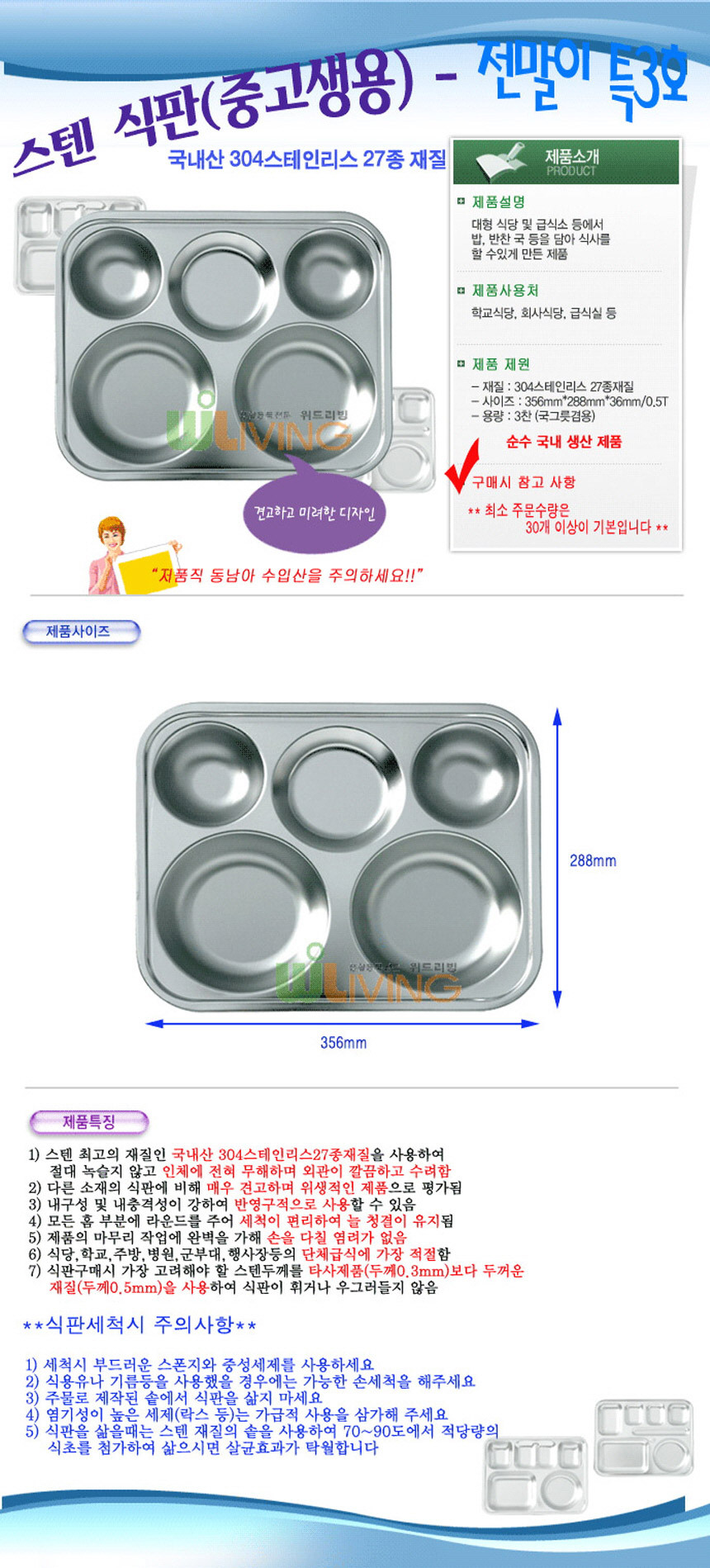 급식,식기,그릇,스텐급식,스텐전말이,급식그릇,쟁반,급식쟁반,식판,급식판,스텐식판,유치원식판,어린이집식판,단체식기,스텐그릇,단체급식,잔반처리