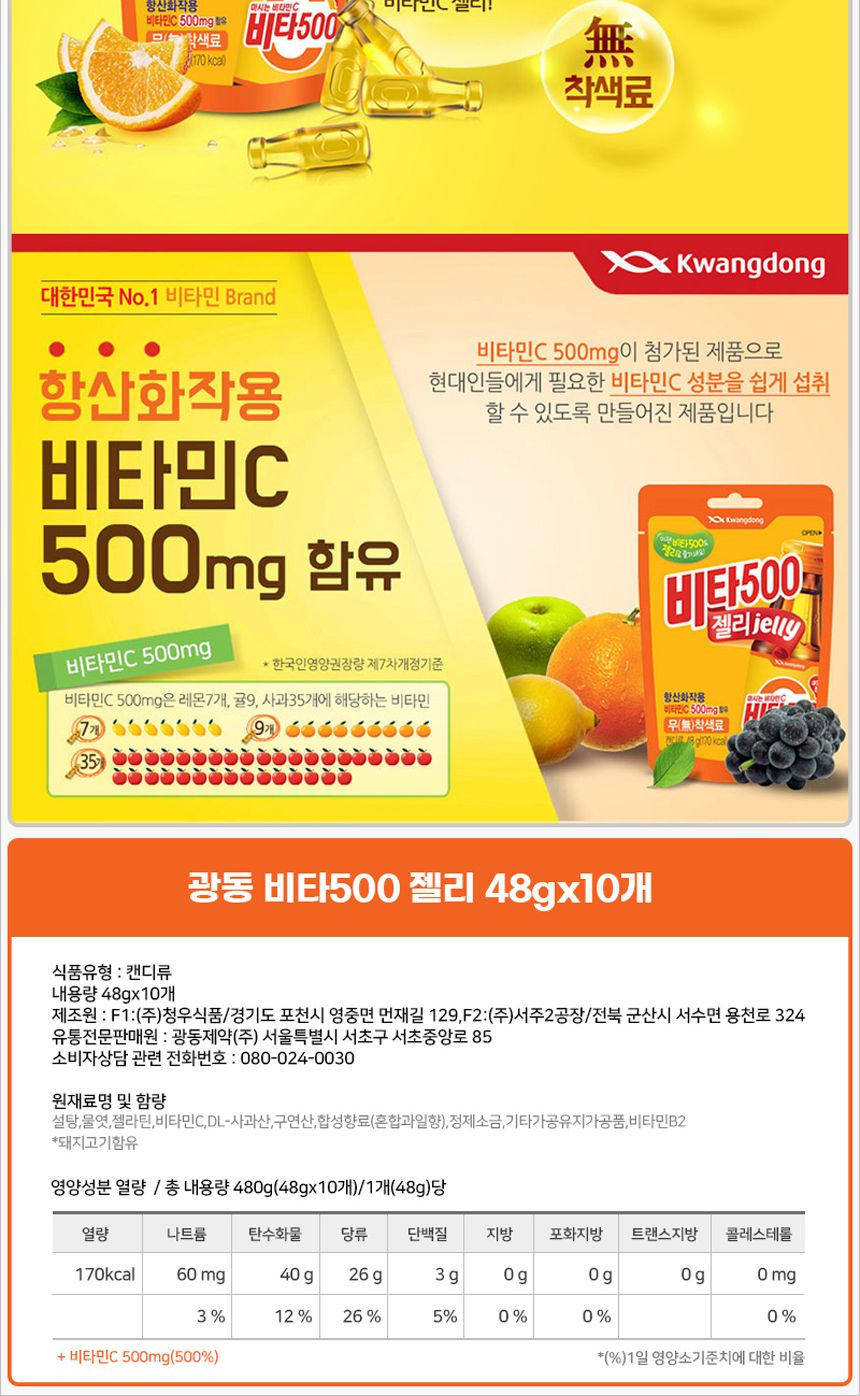 광동 비타500 젤리 48gx50개 젤리 간식젤리 후식젤리 디저트젤리 맛있는젤리 비타민젤리 광동젤리 새콤한젤리