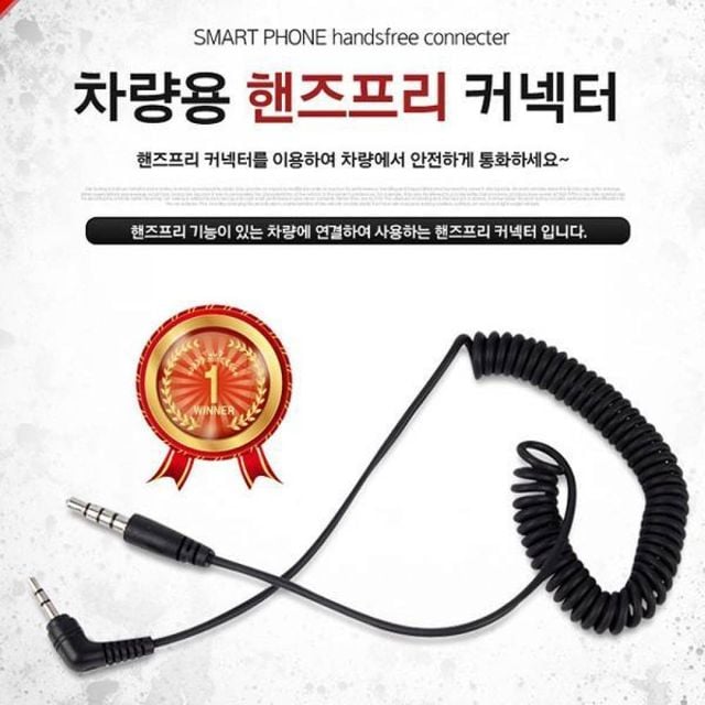 BS 차량용 스마트폰 핸즈프리 커넥터 9895