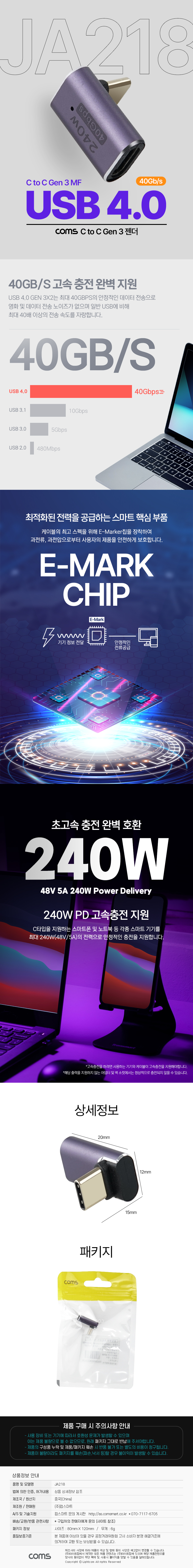 C타입젠더 240W USB4.0