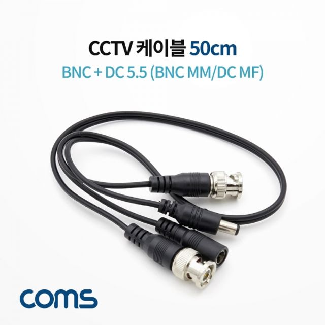 Coms CCTV 케이블 50cm DNC DC 케이블 BNC MM DC MF