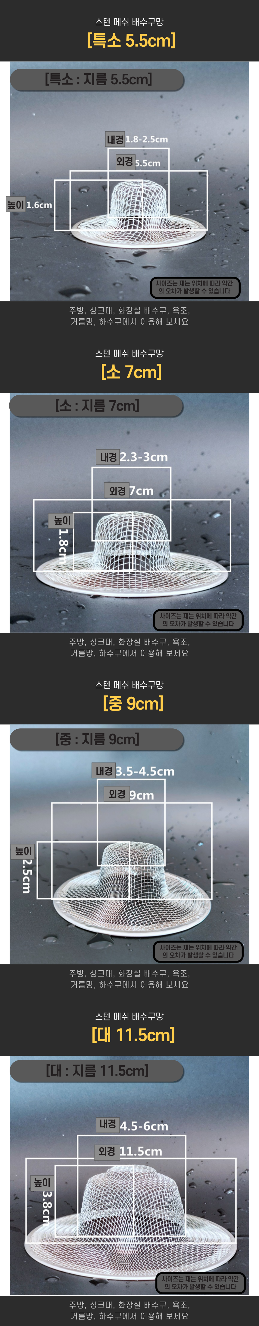 배수망 배수구캡,욕조거름망