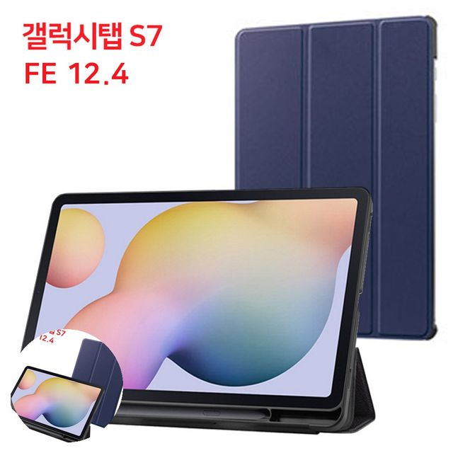 테블릿거치대 테블릿피시케이스 S펜 홀더 케이스 갤럭시탭 S7 FE 12.4 네이비