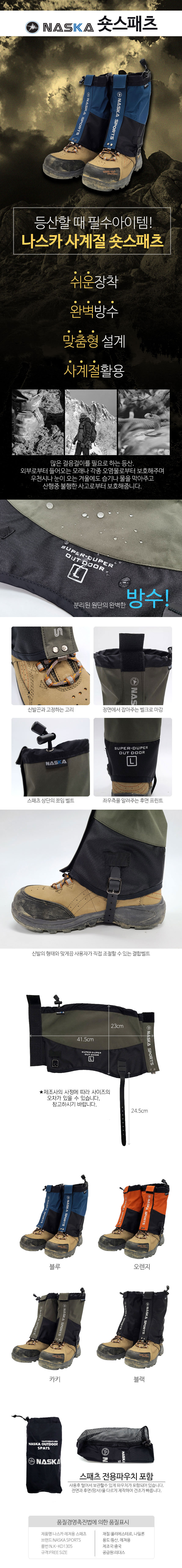 등산스패츠,숏스포츠