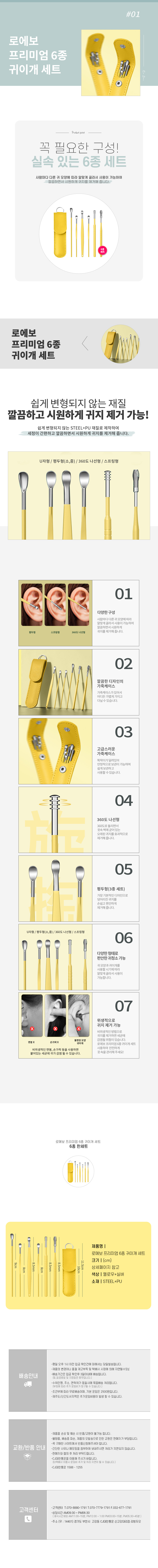 로에보-프리미엄-6종-귀이개-세트.jpg