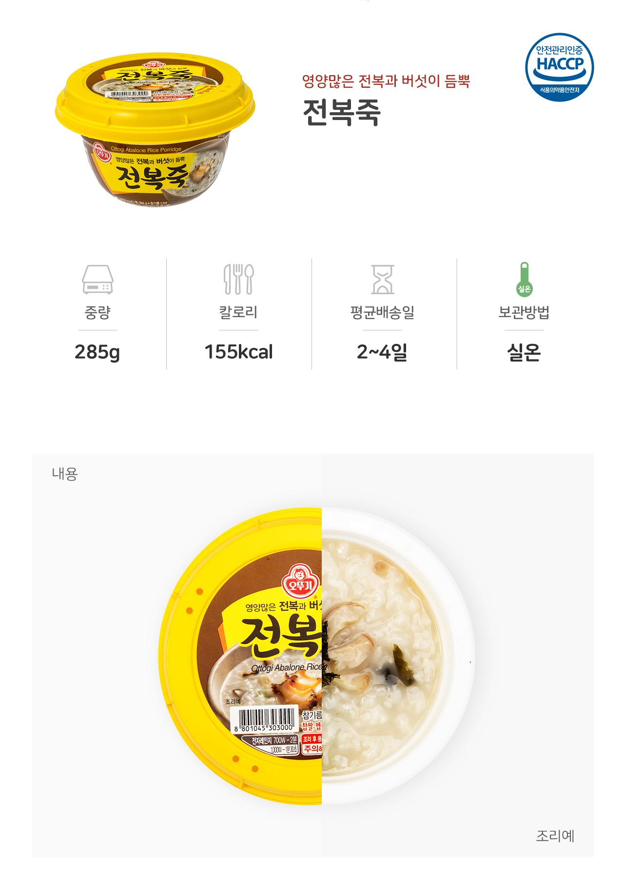 전복죽 285g 12개 죽 간편조리식품 간편조리죽 즉석요리 즉석죽 즉석조리식품 자취요리 간단죽 아침식사 간편요리죽