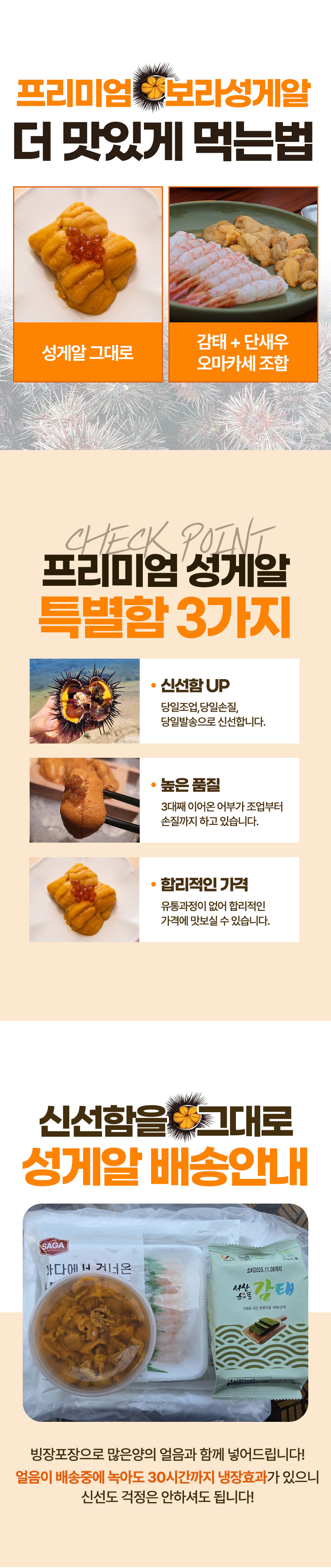 성게알,생물우니,제철성게알,국내산성게알,보라성게알,손질성게알,산지직송