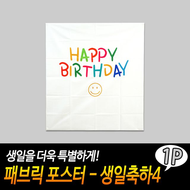 F1 패브릭 포스터 - 생일축하4 - 이미지 2