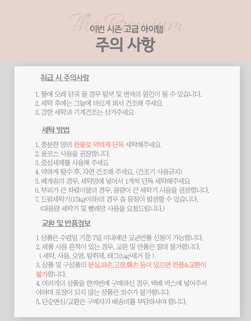 주의사항.jpg