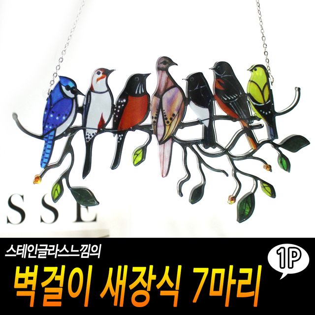 F1 벽걸이 새장식 7마리 - 이미지 2