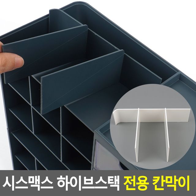 시스맥스 하이브스택 전용 칸막이 - 이미지 2