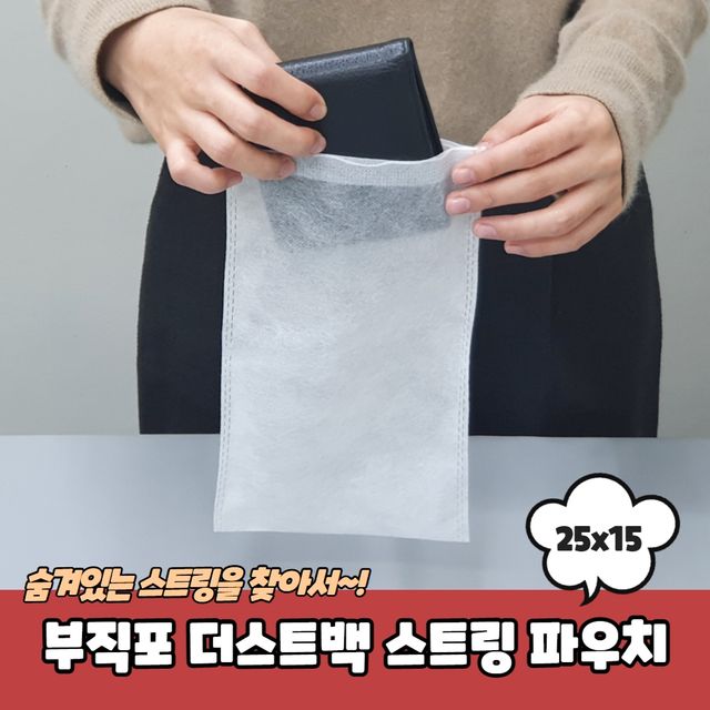 P1 더스트백 부직포주머니 스트링 파우치 25x15 - 이미지 2
