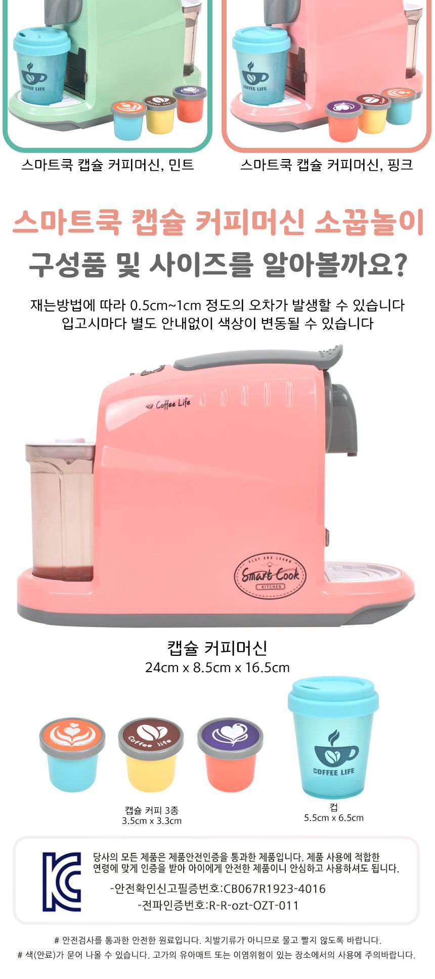 오즈토이 스마트 쿡 소꿉놀이 캡슐 커피머신 세트 핑크 ld-668b 주방놀이 카페 메이커 소품 커피머신장난감 장난감커피머신 캡슐커피머신 캡슐커피머신장난감 엄마놀이장난감 어린이소꿉놀이 소꿉놀이 역할놀이 소꿉놀이장난감 놀이장난감 체험장난감