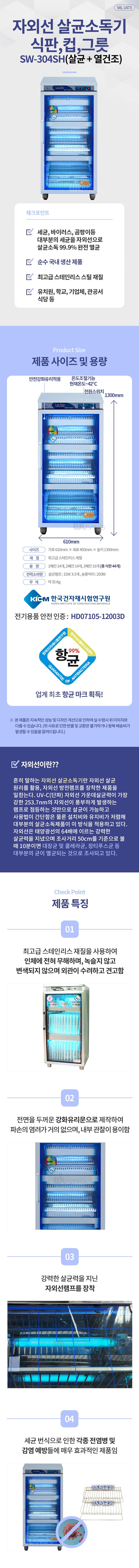 살균기,소독기,건조기,살균건조,소독,미니살균기,살균소독기,식기살균기,업소용 살균기,식기 위생관리기,자외선 살균기,업소용 소독기