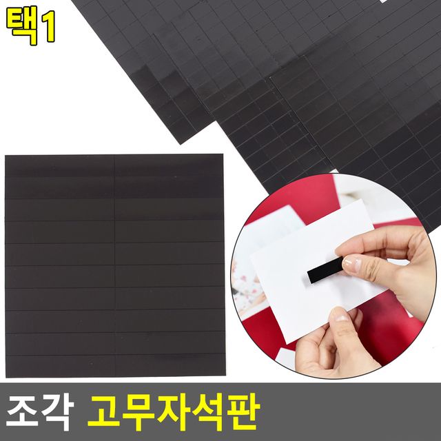 조각 고무자석판 - 이미지 2