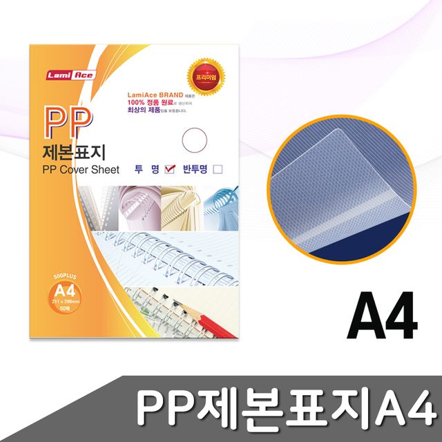 PP 제본표지 A4 50매 제본용표지 제본커버