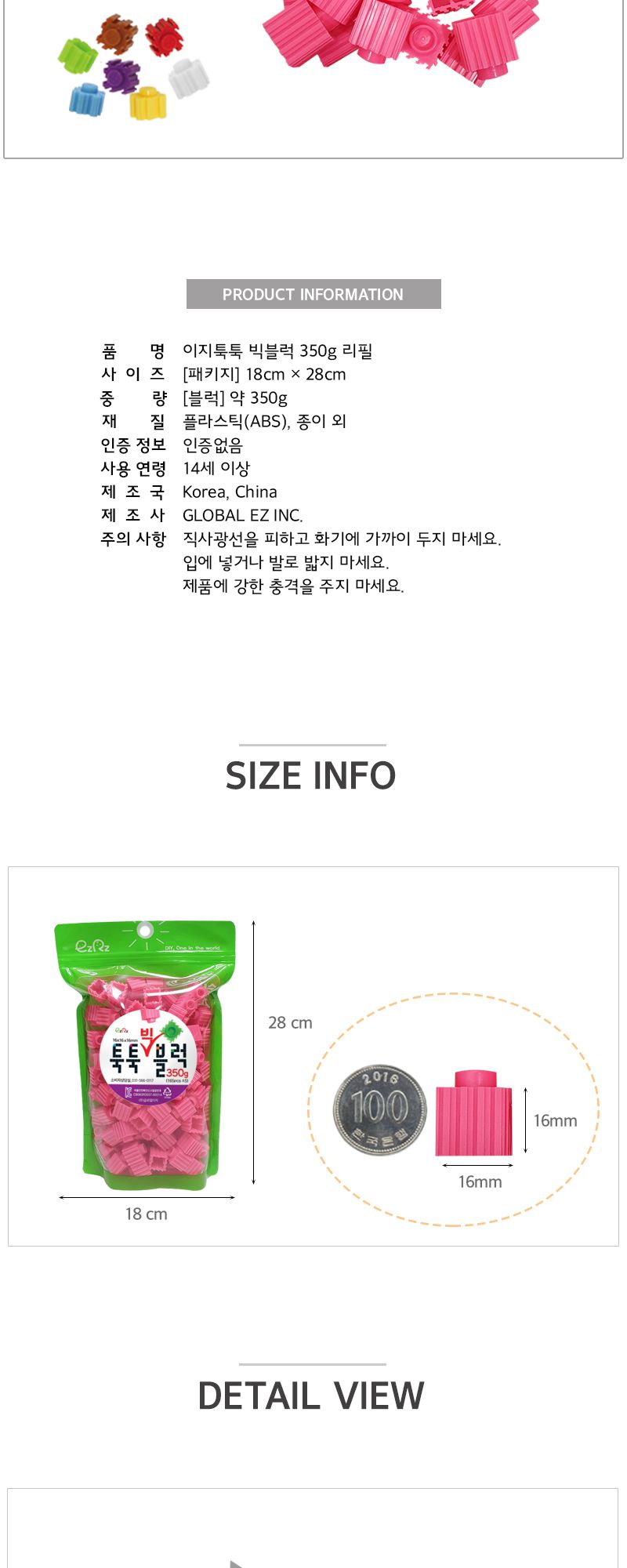 이지툭툭 빅블럭 350g 리필_진분홍 블럭 장난감블럭 블록 만들기블럭 조립블럭 취미 취미용품 어린이블럭 조립용블럭 블럭장난감 미니블럭