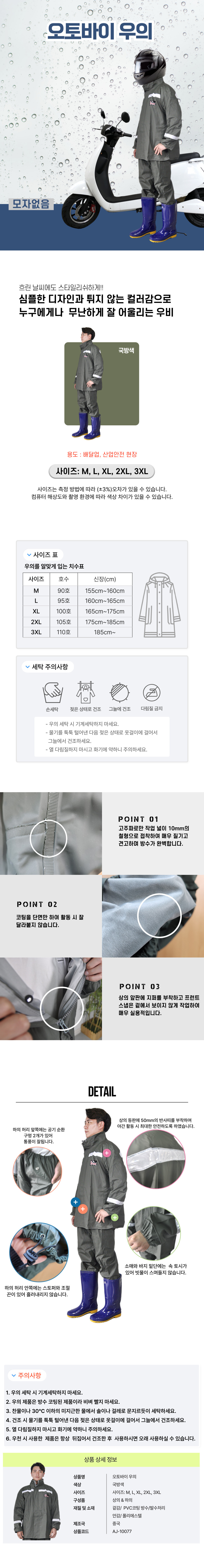 AJ-10077오토바이 우의 상하 상세페이지.jpg
