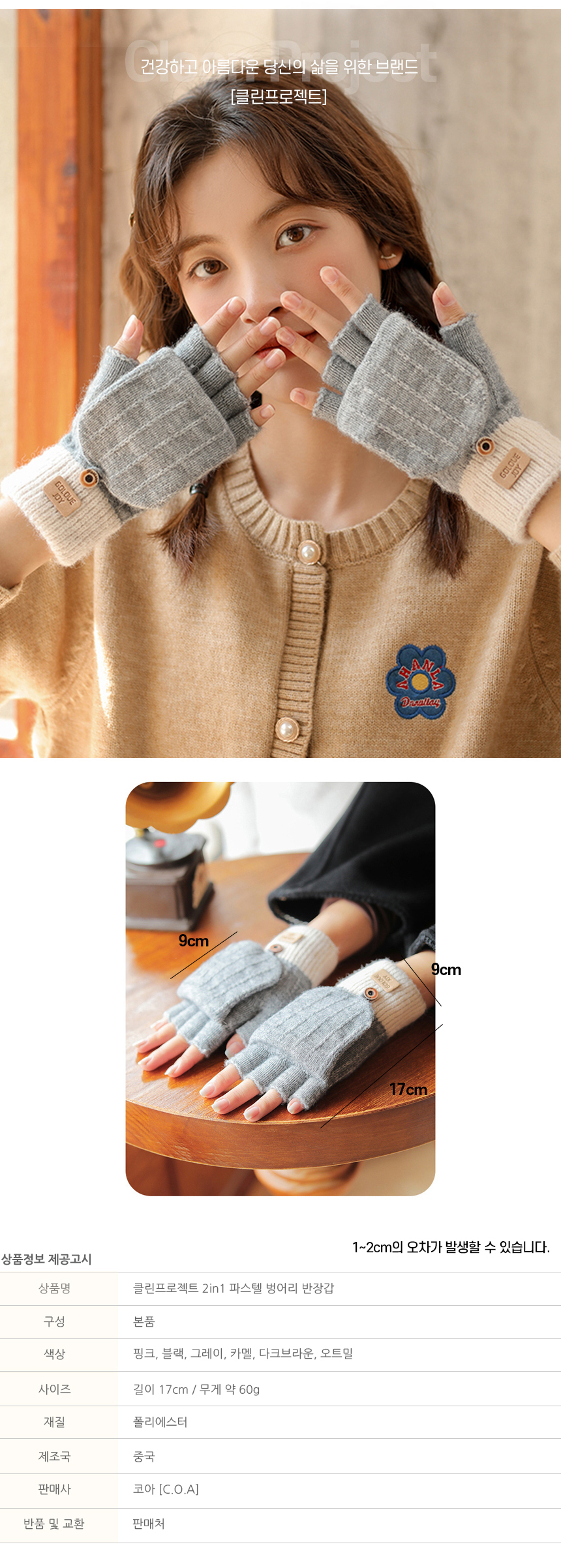 2in1-파스텔-벙어리-반장갑_05.jpg