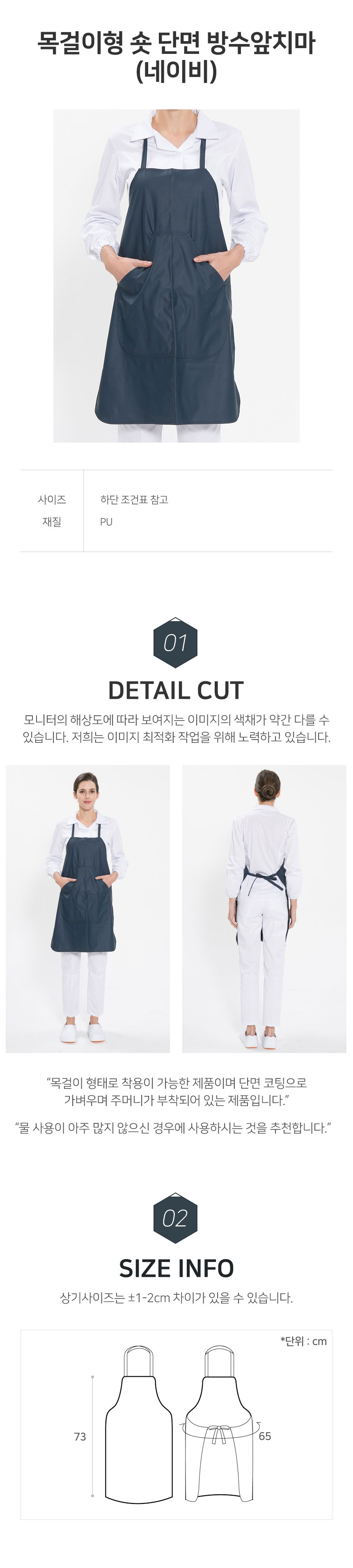 목걸이형,숏,단면,방수,앞치마,네이비,배식용,청소용,세척용,서빙,주방,업소용,음식점,홀,식당