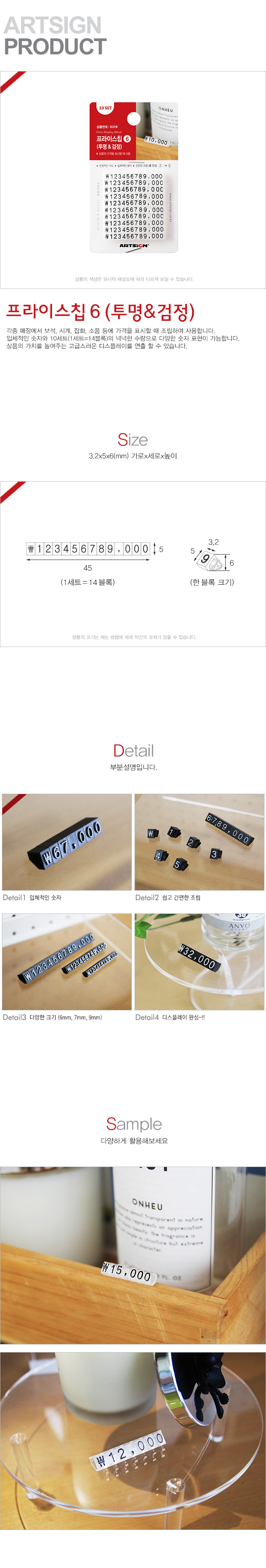 백화점,조립형,마네킹,쇼카드,가격표시대,번호판,숫자판,숫자모듈,퍼즐가격표,매장가격,진열대,쇼케이스