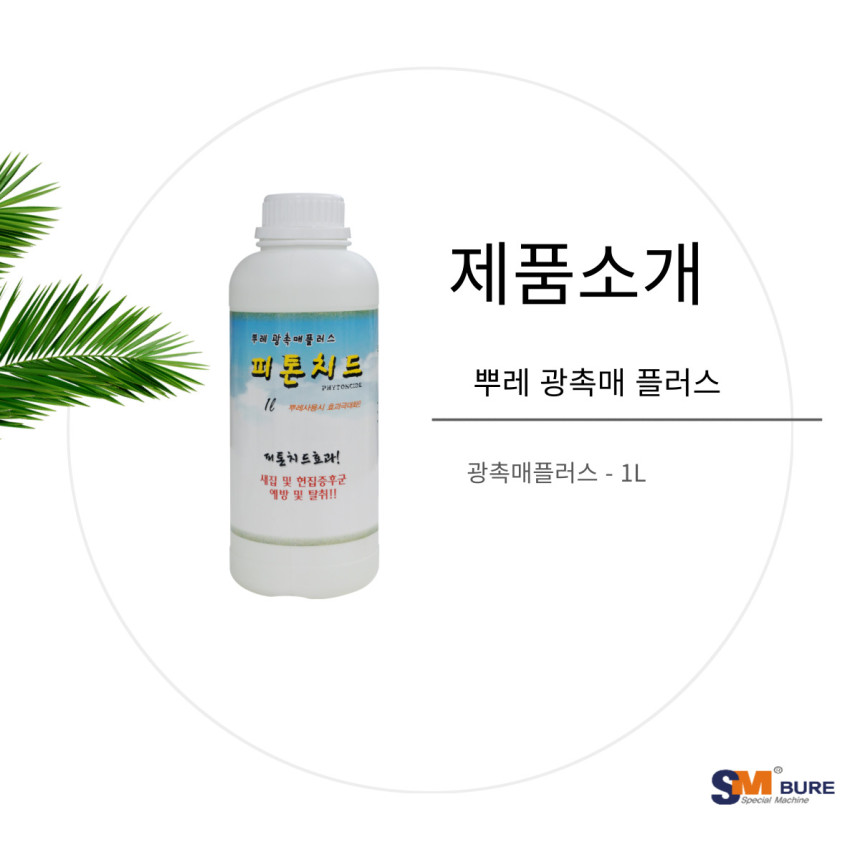 피톤치드_광촉매_1L_4.jpg