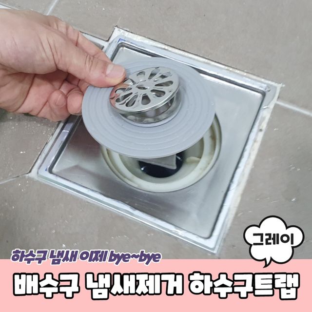 P1 배수구 냄새제거 하수구트랩 그레이 - 이미지 2