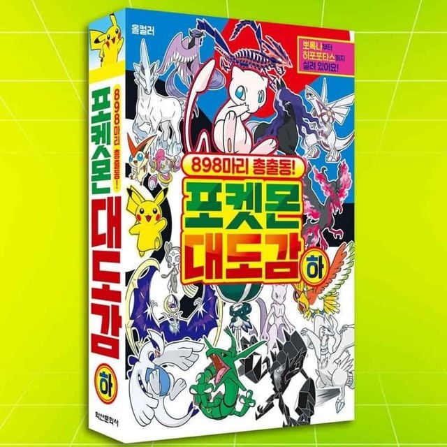 포켓몬 대도감 하 포켓몬백과 캐릭터도감 포켓몬대백과 캐릭터모음