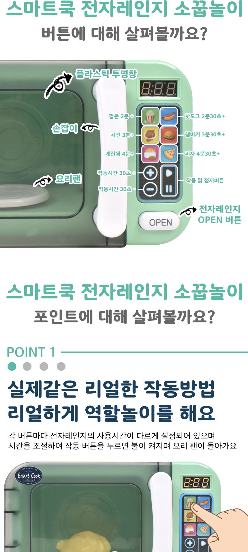 오즈토이 스마트 쿡 소꿉놀이 전자레인지 세트 민트 ld-883a 주방놀이 전자렌지 치킨 소품 전자레인지장난감 장난감전자레인지 전자렌지 전자렌지장난감 엄마놀이장난감 어린이소꿉놀이 소꿉놀이 역할놀이 소꿉놀이장난감 놀이장난감 체험장난감