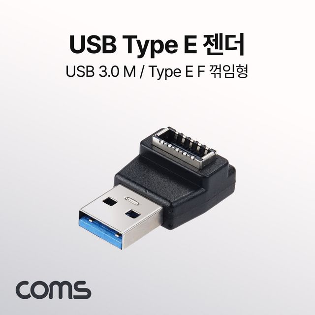 Type E(F) to USB 3 0(M) 변환 꺾임젠더 - 이미지 2