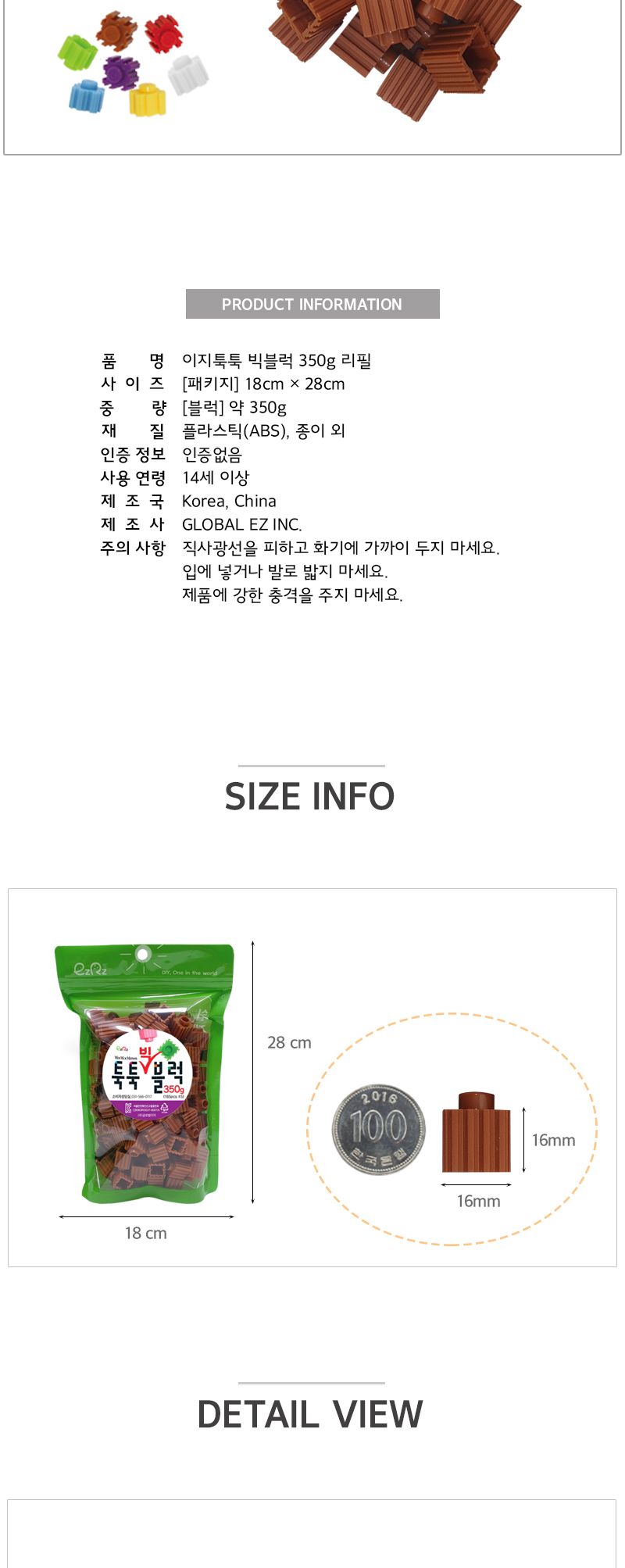 이지툭툭 빅블럭 350g 리필_밝은밤색 블럭 장난감블럭 블록 만들기블럭 조립블럭 취미 취미용품 어린이블럭 조립용블럭 블럭장난감 미니블럭