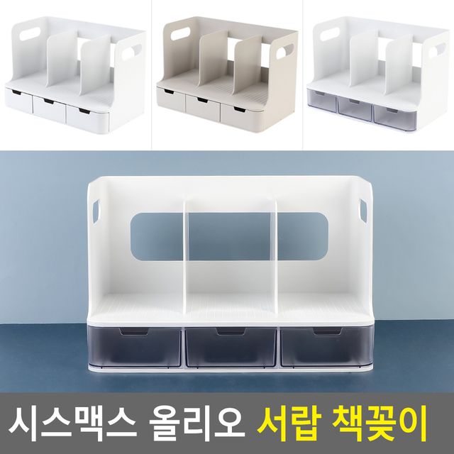 시스맥스 올리오 서랍 책꽂이 - 이미지 2