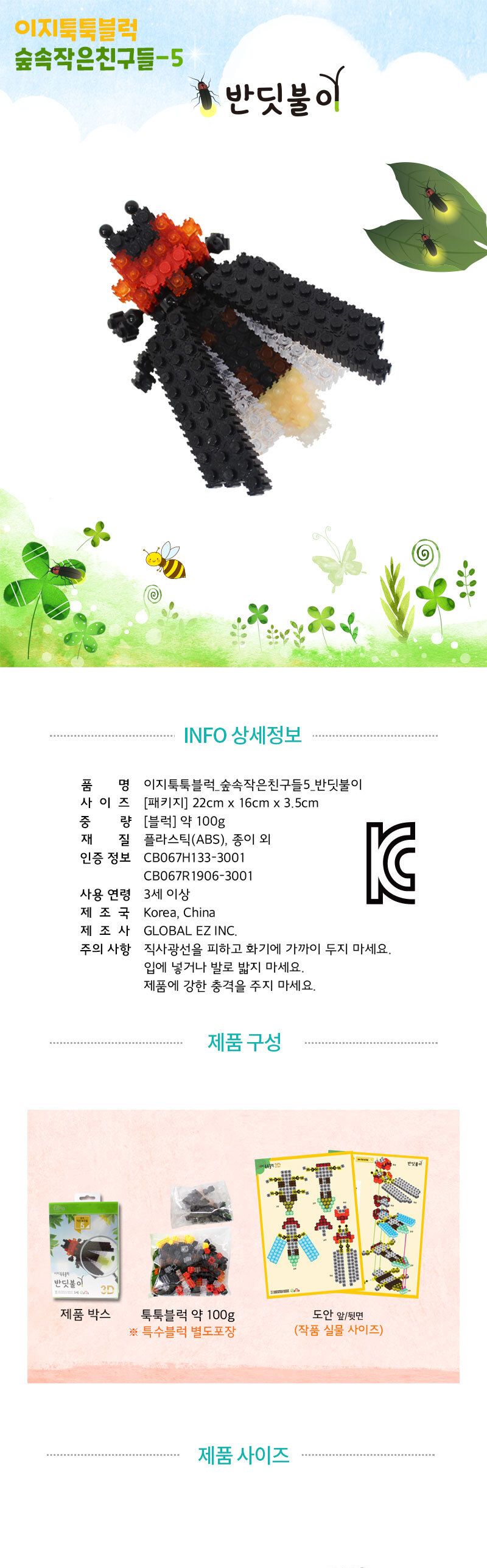 (이지 툭툭블럭) 반딧불이_숲속작은친구들5 블럭 블록 만들기 블럭만들기 블록만들기 창의력놀이 창의력만들기 만들기놀이 블럭만들기놀이