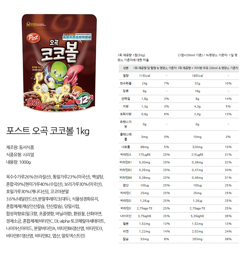 포스트 오곡 코코볼 1kg 씨리얼 시리얼 식사대용시리얼 식사대용씨리얼 영양씨리얼 영양시리얼 코코볼시리얼 오곡코코볼 코코볼 오곡시리얼 오곡씨리얼
