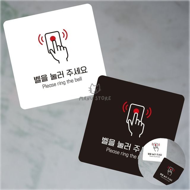 안내표지판 종합안내판 벨을눌러주세요 표지판 13x13cm