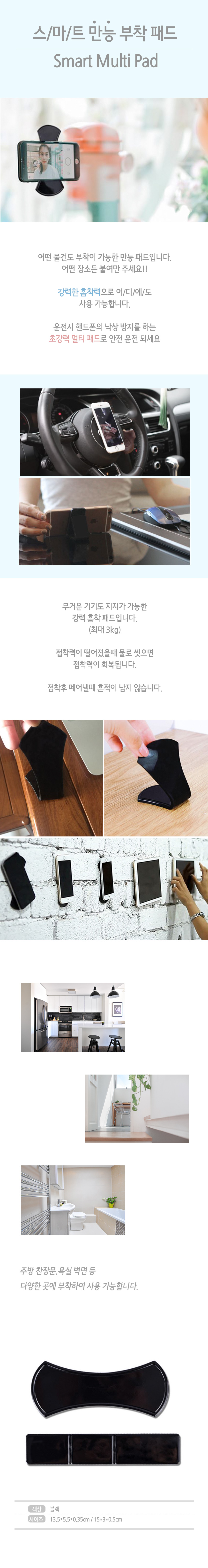 스마트 만능 부착패드.jpg