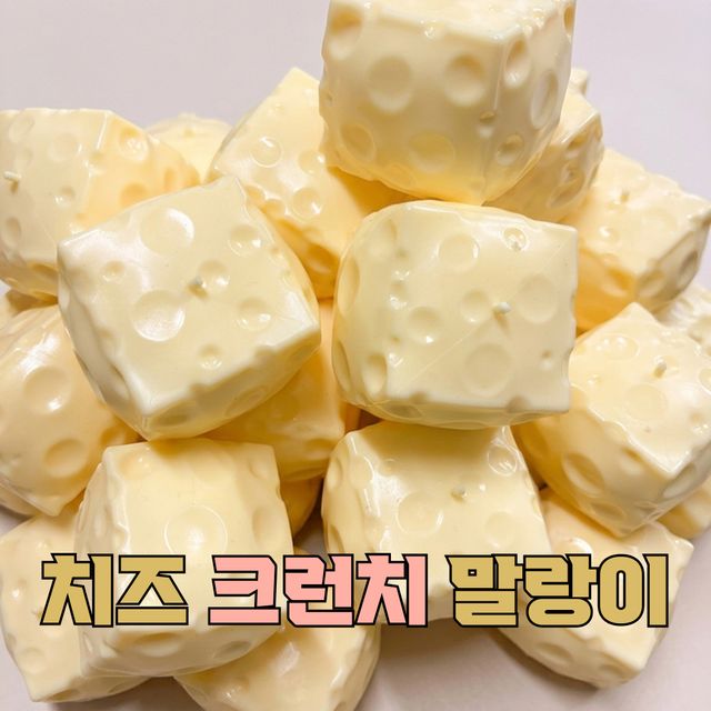 리빙러빙 치즈 크런치 말랑이 파츠 스퀴시 슬라임 슬랑이 스트레스볼 수제 장난감 촉감놀이 - 이미지 4