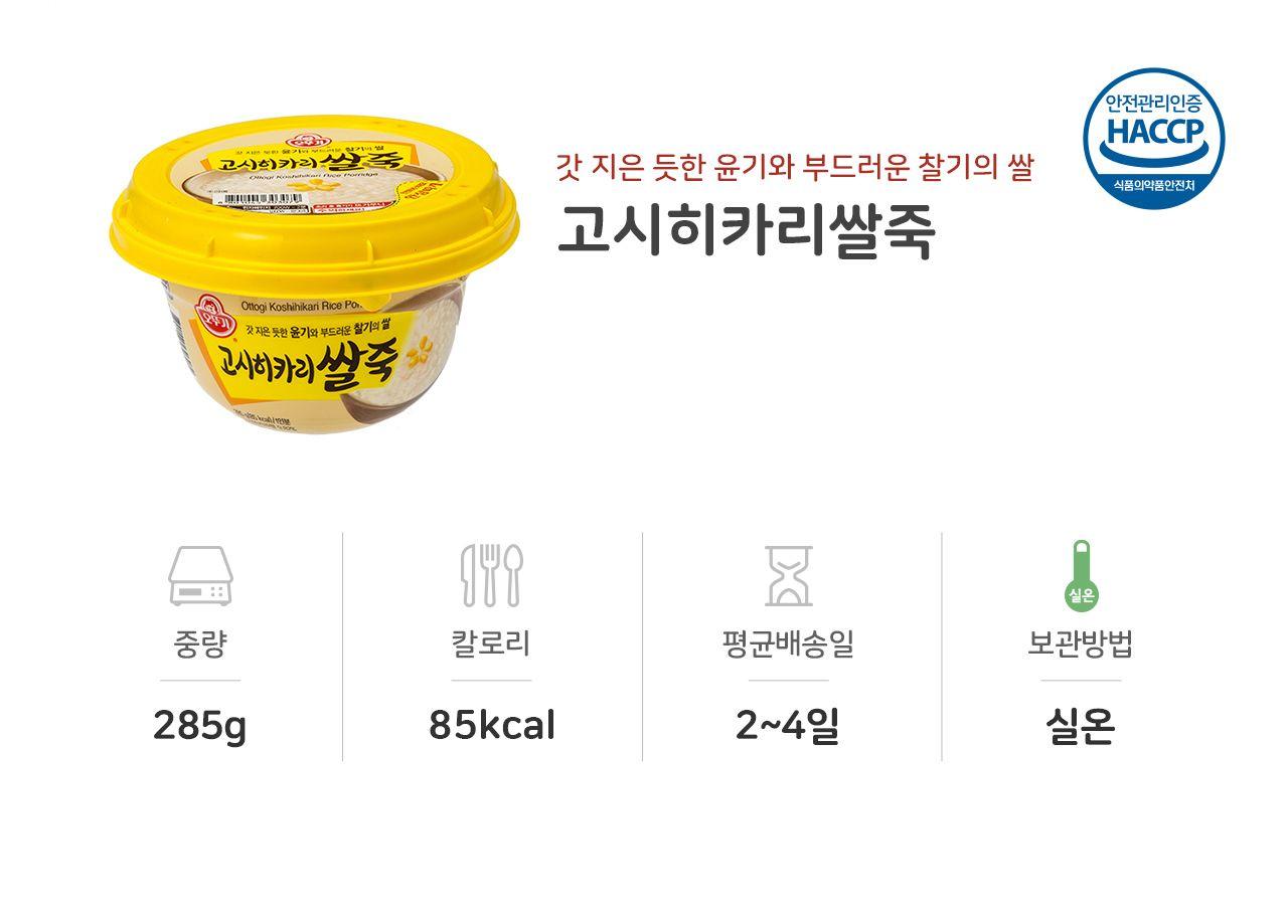 고시히카리쌀죽 285g 12개 죽 간편조리식품 간편조리죽 즉석요리 즉석죽 즉석조리식품 자취요리 간단죽 아침식사 간편요리죽