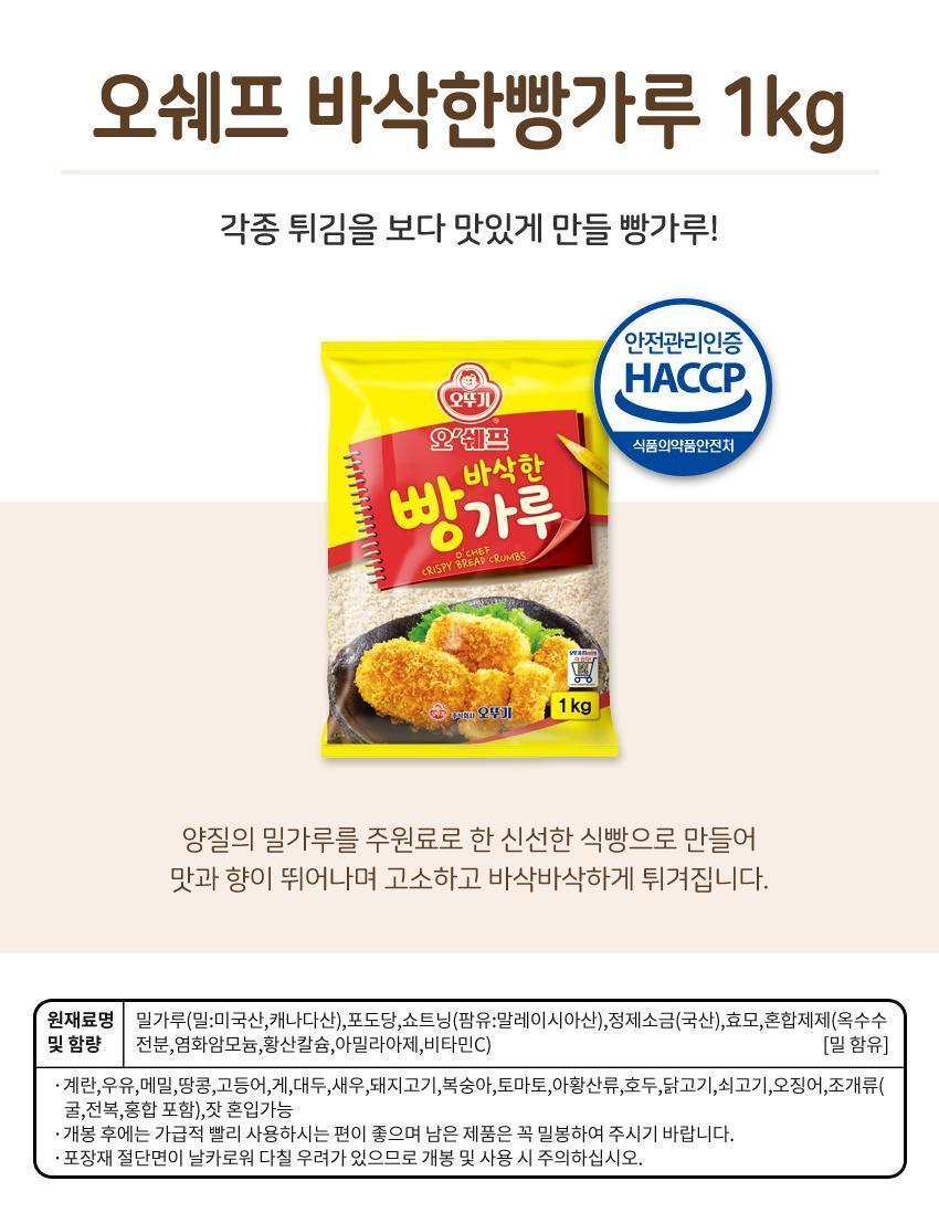 오쉐프 바삭한빵가루 1KG 6개 빵가루 요리용빵가루 조리용빵가루 튀김빵가루 튀김용빵가루 다용도빵가루 빵가루 빵분말 요리용빵분말 조리용빵분말