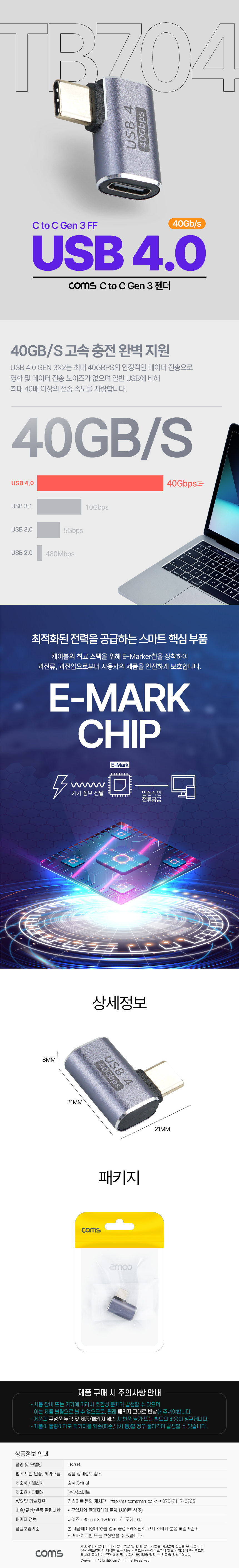 USB4 C타입젠더 E-Marker 이마커 40Gbps